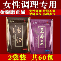 Jin Taikang womens foot bath powder Angelica Yimu soup Warm body nourishing blood to drive cold menstrual problems Qi beauty foot bath powder