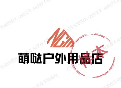 萌哒户外用品店