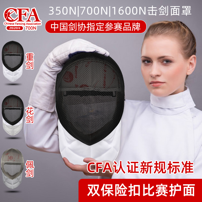 FENCING MASK CFA900N NEW GAUGE PROTECTION FACE 1800N HEAVY SWORD PROTECTIVE FACE Sword Protective Face Flowers Sword Protective Face Can Race-Taobao
