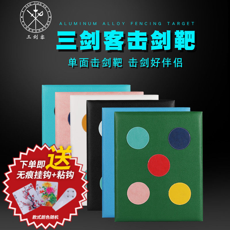 Fencing target stabbing target hanging wall fencing target thickened arrow target multi-directional practice cowhide anti-puncture training fencing target