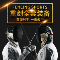 The fencing equipment boutique (heavy sword 10 pieces) suit CE certification