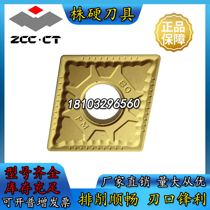Zhuzhou Diamond CNC Car Blade CNMG160608 160612 160616-PM YBC251 252 diamond shape