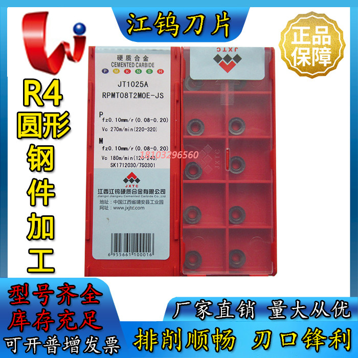 Jiangtungsten R4 round numerical control milling cutter sheet RDMT0802MOTN RPMT08T2MOE-JS JT1025A JT1025A piece