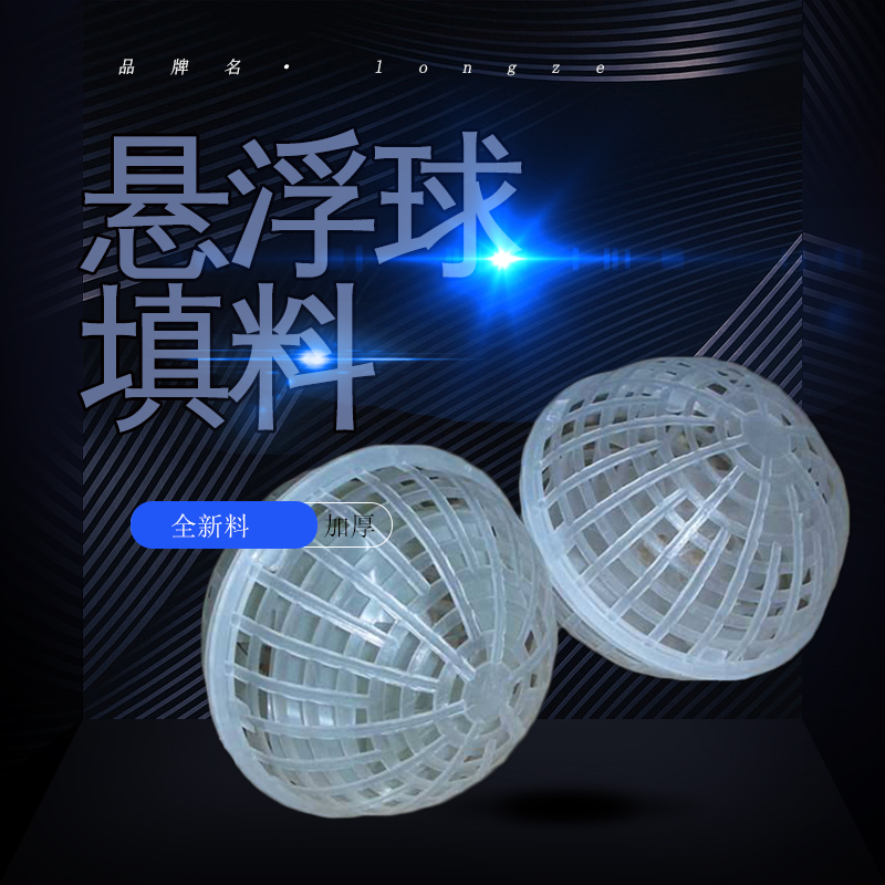 Brand new PP suspended ball bio filler ball filtration sewage water ethnic tied water grass special porous biochemical ball padding