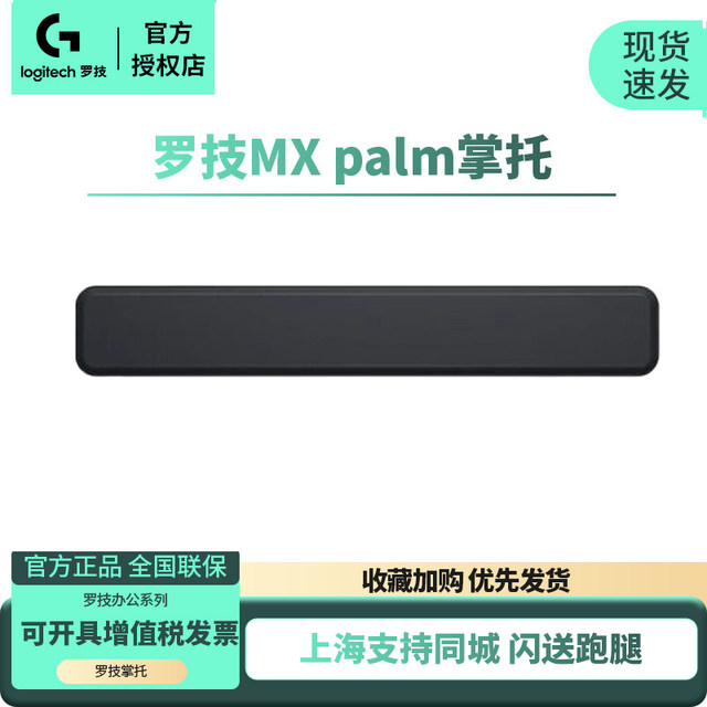 Logitech Mx Palm Rest Is Compatible with Keys/Craft, Providing Comfortable and Stable Support for Keyboard Users