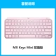 MX Keys Mini Rose Порошок