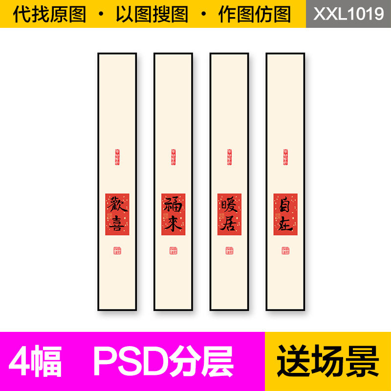 Decorative painting core Chinese style red Fulai happy warm home free art calligraphy and painting porch calligraphy vertical version picture material