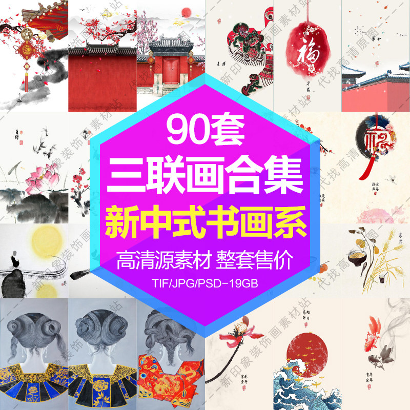 Decoration drawing core HD Tuku New Chinese painting and calligraphy 24 Festival gas triptych combined electronic picture design material