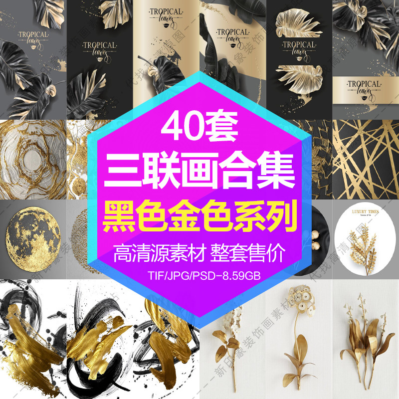 Decorative painting core HD gallery Black gold plant texture triptych combination electronic picture design material