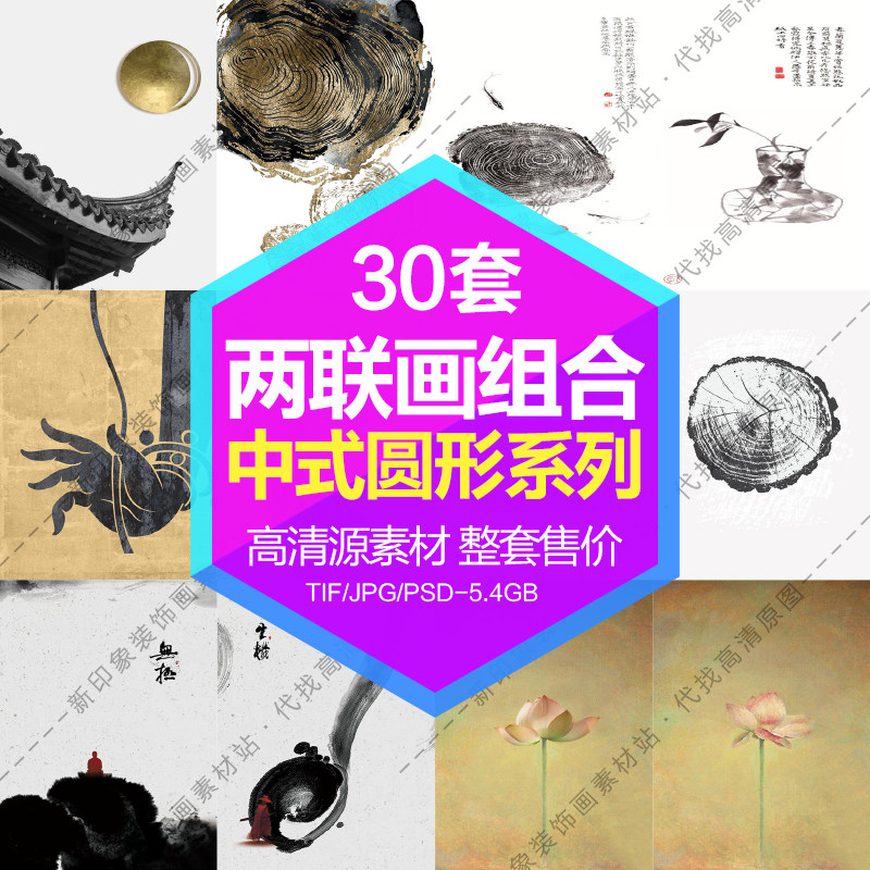 Decorative painting core HD gallery couplet painting new Chinese style circular landscape combination Zen electronic picture design material