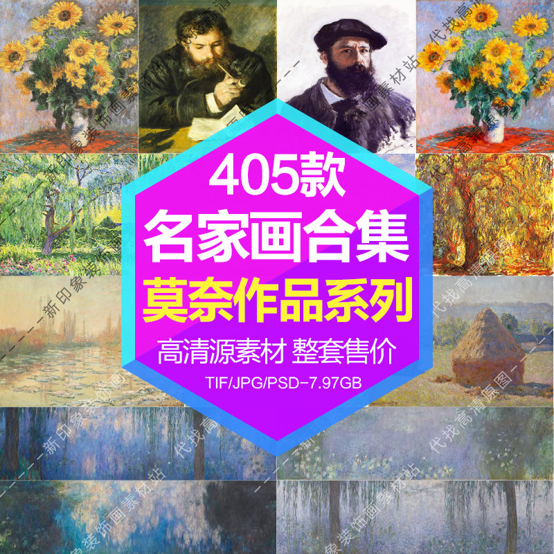 Monet oil painting works in combination decoration drawing core HD Tuku family of calligraphy and painting electronic picture design material