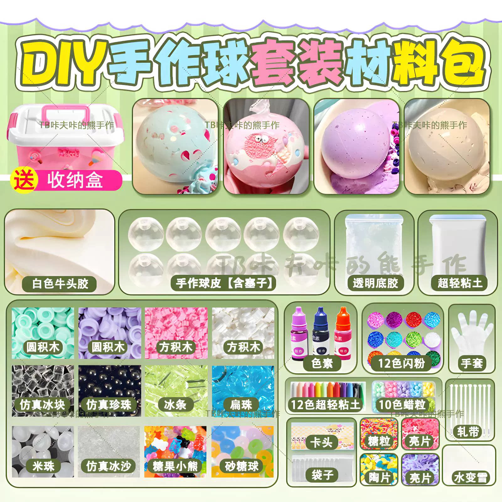 手作球DIY材料包:冰皮糯米糍+吵吵球+捏捏乐!亲子互动神器太香了!-捏捏乐-淘宝好物网