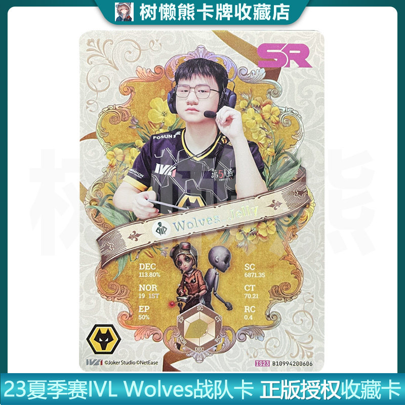 IVL珍宝集狼队Wolve战队2023夏季赛第五人格典藏卡官方正品35包邮：超值