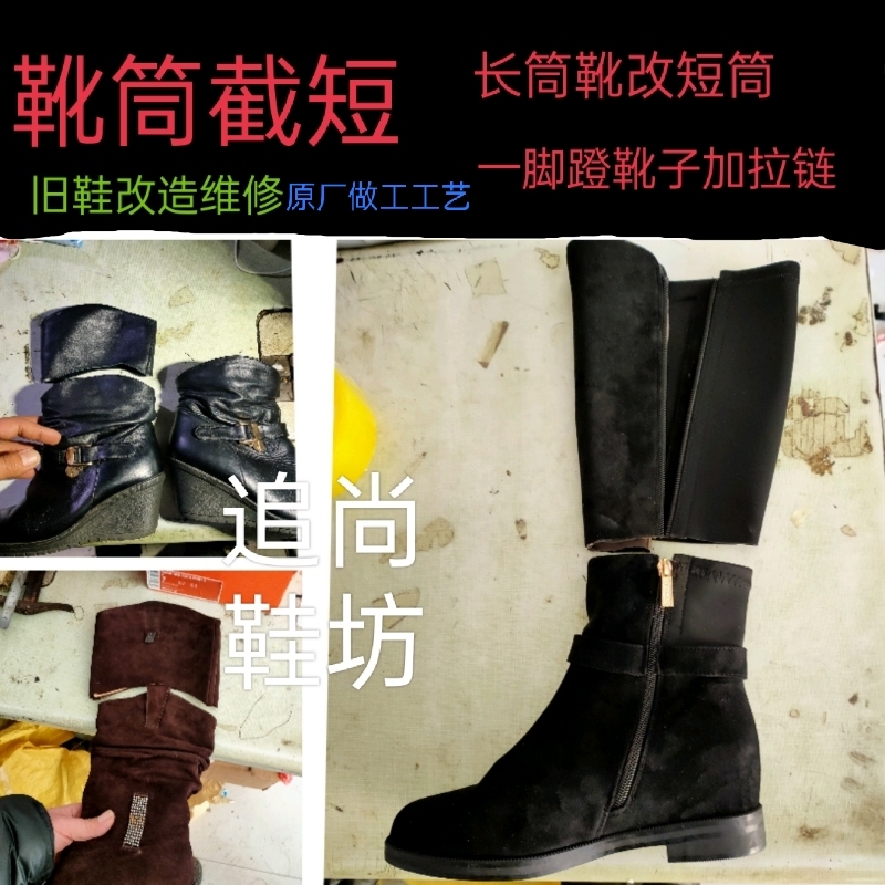Shorten Boot Shafts to Convert Long Boots into Short Boots, Transform Old Shoes into Leather Boots, Convert High Boots into Barefoot Boots, Martin Boots with Zipper and Sole Modification