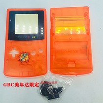 任天堂GBC游戏机壳 超薄彩机GAMEBOY GBC美年达限定版 送拆机工具