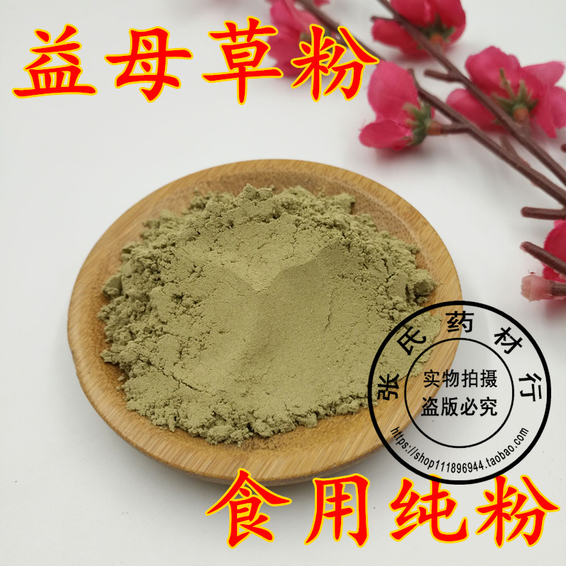 Chinese Herbal Materia Medica Motherwort Edible new stock Motherwort powder 500g ultrafine mask powder
