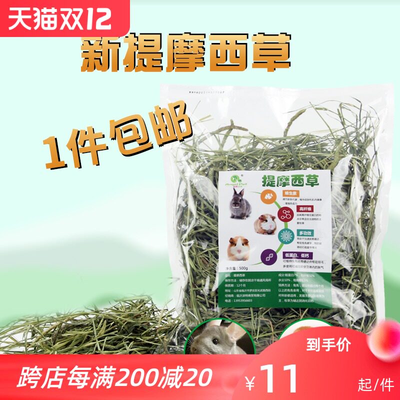 Timothy Hay Dutch pig ChinChin guinea pig rabbit hay grain 2019 New Timothy dry pasture 500g