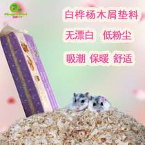 Hamster sawdust reducing odor and keeping warm rabbit mink dolphin squirrel Chinchow Golden Bear shavings sawdust bedding supplies