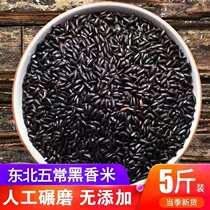 Five-normal Northeast black rice 5 catty black rice black rice New rice coarse grain 5 grain cereals