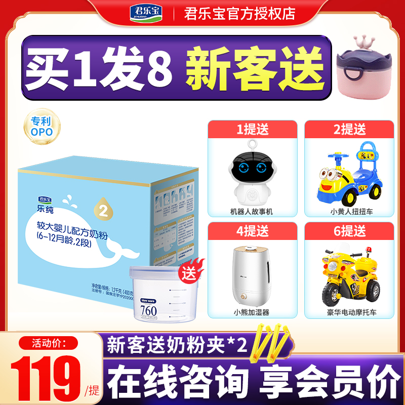 Junlebao milk powder 2-stage Le Pure Bonjour triple package 2-stage infant 1200gg boxed official website flagship store
