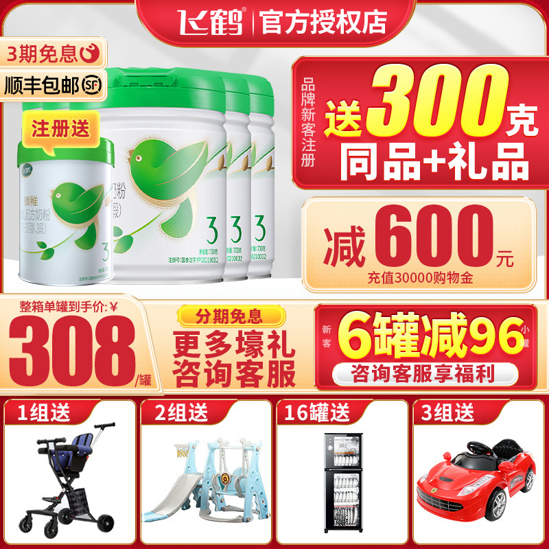 Flying Henghe Organic Milk Powder 3 segments 700g g*6 cans of young children 12-36 months flagship store website