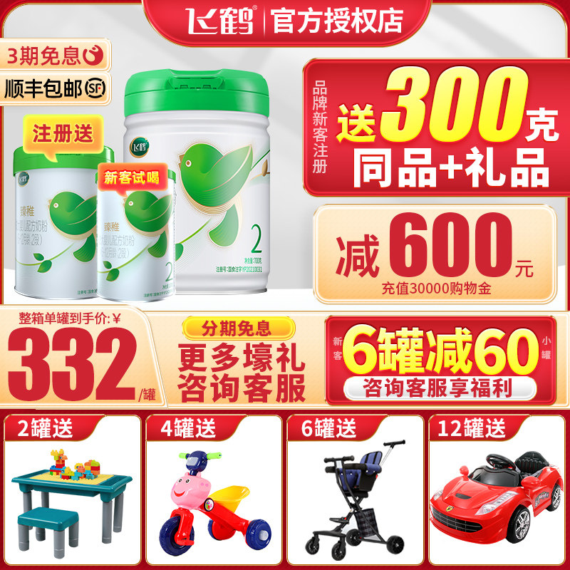 Flying Crane Organic Milk Powder 2 segments 700g Kezhen Infant Formula Two-stage 6-12-month Flag Ship Shop Officer Net