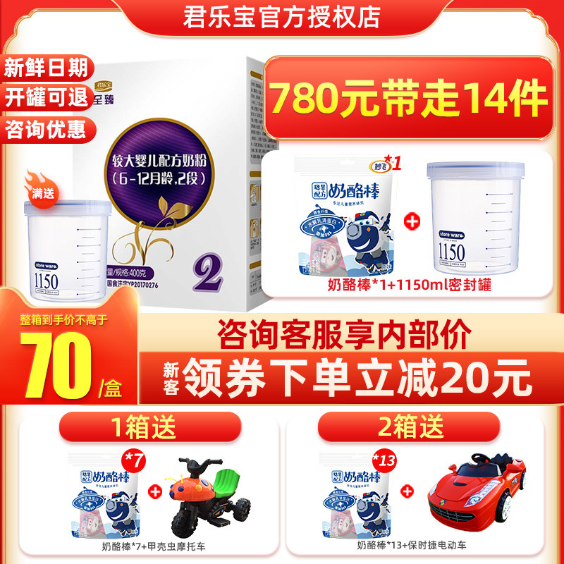 Jun Le Bao Milk Powder 2 section to infant formula 2 section 400g*1 box official