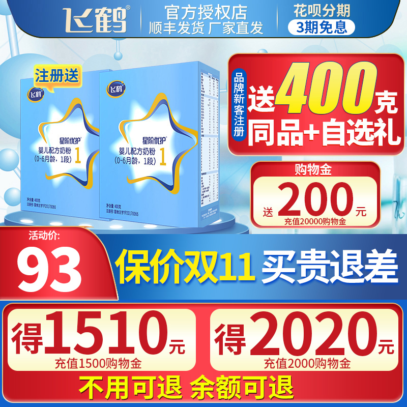 Feihe Milk Powder Xingjie Youhu 400g 1 section boxed newborn baby section 0-6 months flagship store official website