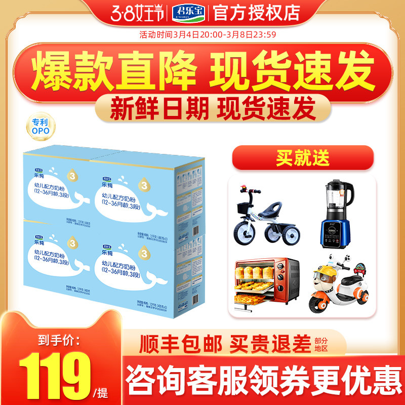 Jun Lebao Milk Powder 3 Pieces Of Music Pure Zhuo Yue Triple Pack Three Sections Toddler Milk Powder 1200g * 4 Tiguan-official Net Flagship Store