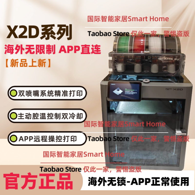 Bambu Lab X2D Series 3D Printer with Dual Nozzles, Available for Overseas Use, Direct App Connection, Desktop-Level