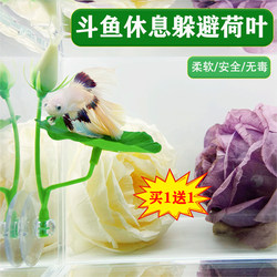 Thai Betta Rest Leaf, Avoid Leaf, Spawning Leaf, Simulated Lotus Leaf, Aquarium Decoration, Ornamental Landscaping, Rest Bed, Floating Island