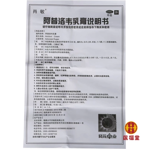 肖敏 Алгеловильви крем 15 г герпес герпес -инфекция герпеса