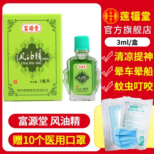 富源堂 Эссенция ветряного масла 3 мл подлинное кома