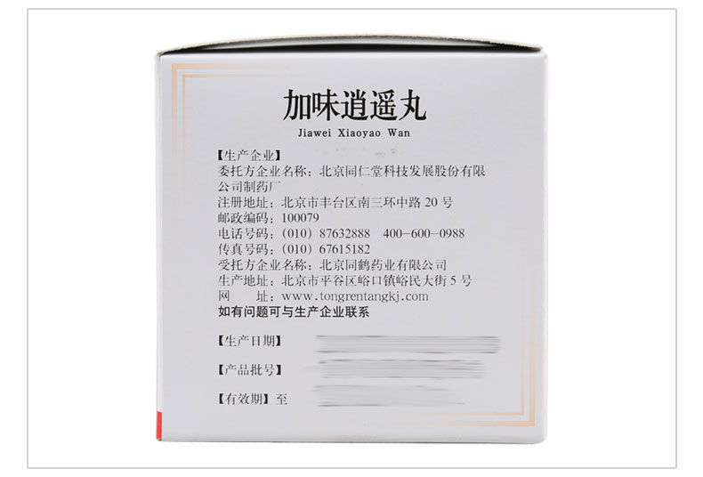 同仁堂 加味逍遥丸 6g*10袋9707