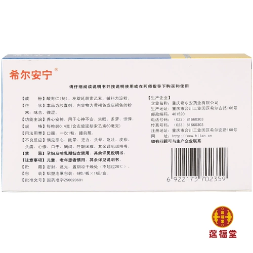 4 коробки 96 Юань Хилл Анфанг Фанг Заорун Капсула 6 Капсулы, Нежелание, безразличная бессонница, мечты, сердцебиение сердца