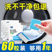 Washing machine tank cleaning agent effervescent tablet automatic drum non-sterilization descaling special stain artifact cleaning block