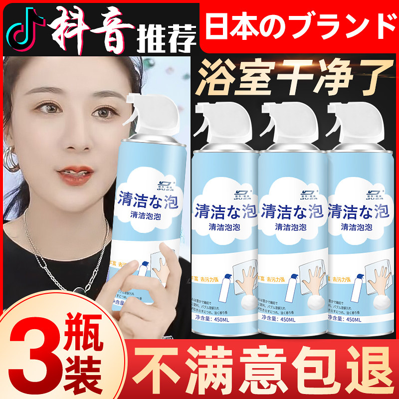 Bathroom cleaner multi-functional cleaning bubble removes glass tile cloud foam mousse cleaning scale artifact