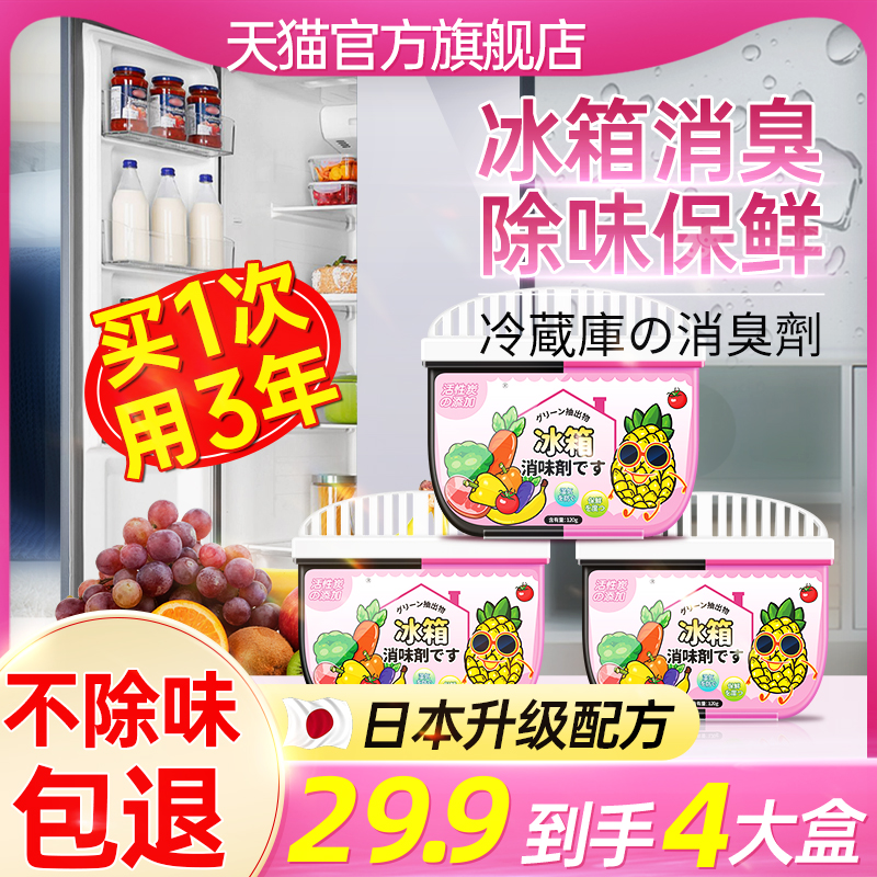 Refrigerator deodorant to taste purifier Ozone Smell Removing odor Box Home deodorant Deodorant Detergent detergent-Taobao