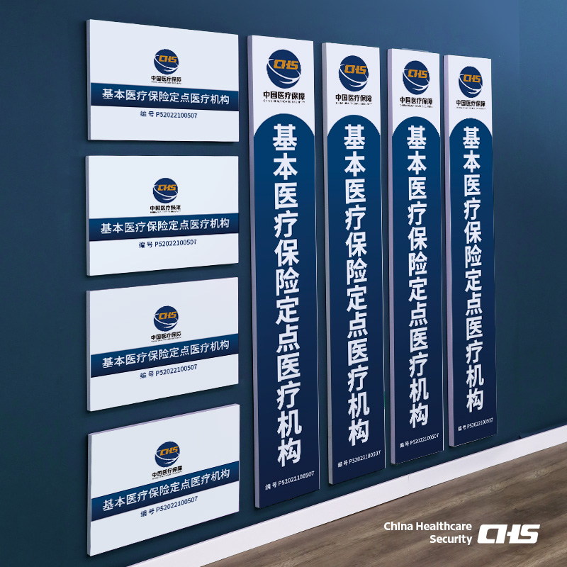 Fixed-point health insurance plaque healthcare brand company doorplate custom-made billboard making outdoor door head-Taobao