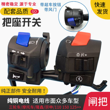 Loncin 125 motorcycle handlebar switch pure copper wire