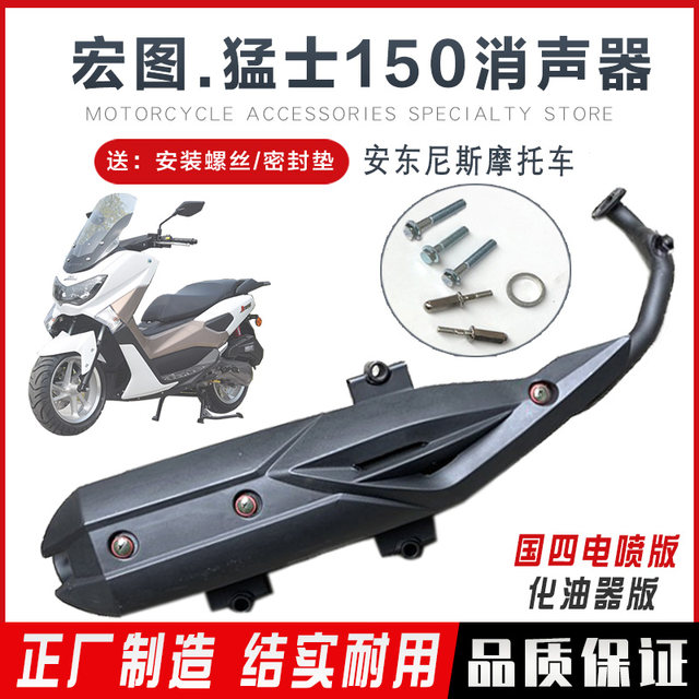 Mengshi 150 motorcycle exhaust pipe muffler exhaust pipe National IV National III Hongtu chimney exhaust pipe outer cover