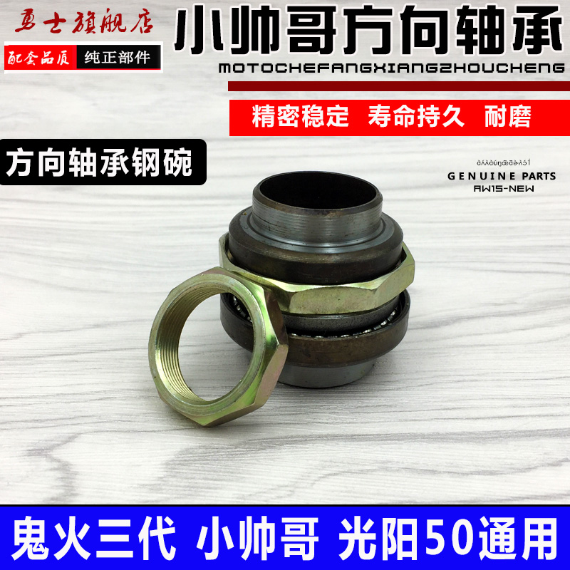 Nhỏ đẹp trai bát thép / mang xe máy hướng cột tốc độ / WISP ba thế hệ phụ kiện vòi bát điện bằng thép - Vòng bi thay vong bi banh sau xe may