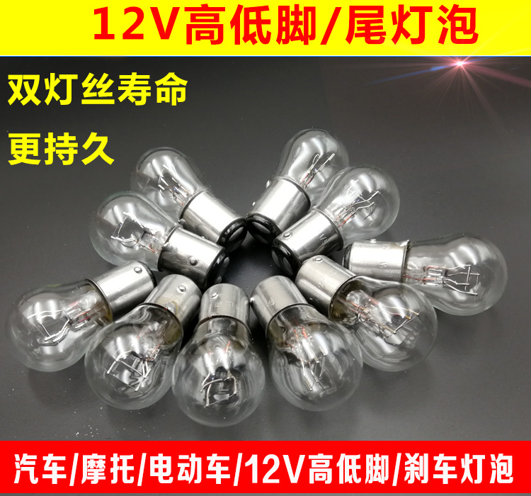 Xe máy tay ga ắc quy xe đạp phanh bóng đèn 12V21W 5W dây đôi bóng đèn cao và thấp đèn led xe máy demi