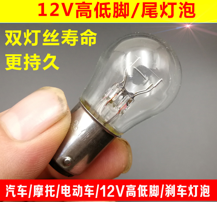 Xe máy tay ga ắc quy xe đạp phanh bóng đèn 12V21W 5W dây đôi bóng đèn cao và thấp đèn led xe máy demi