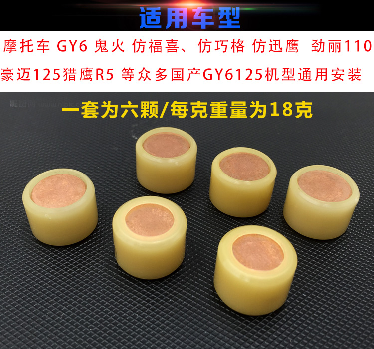 Phụ kiện xe tay ga GY6 hạt nặng sửa đổi GY6-125 / 150 / hạt Puli rắn 18 g bóng đèn nháy xe máy