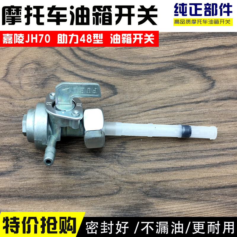 Công tắc bình xăng xe máy Jialing JH70 power 48 loại JD100 công tắc bình xăng phụ kiện công tắc dầu đèn led xe máy