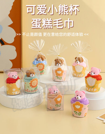 Cute Bear Cup Creative Cake Towel Practical Gift Toy Wedding Birthday Promotion Graduation Season Gift