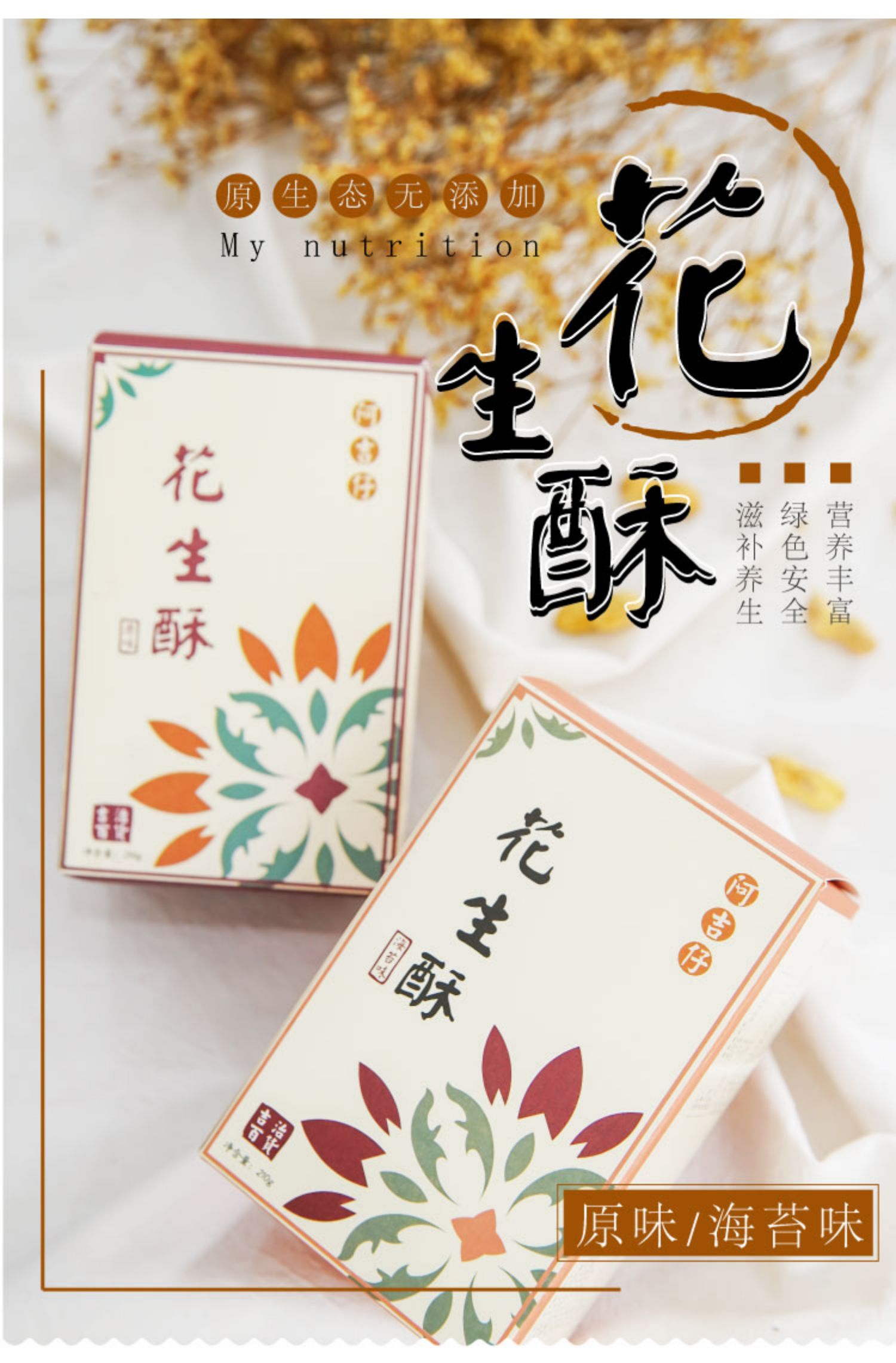 đèn chiếu sáng ngoài trời Aji Aberdeen Jizhi Cửa hàng bách hóa Peanut Crisp Truffle Authentic Handmade Pastry Trái tim Đồ ăn nhẹ 闽南 Trà đặc biệt phù hợp - Thiết bị sân khấu đèn nháy led hình ngôi sao