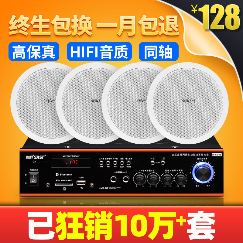 Sen Ke ceiling horn speaker set ceiling audio power amplifier wireless background music system coaxial speaker home embedded Shop restaurant wall mounted fire Cable Public Address