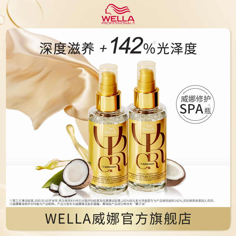 wella Wella Zhensheng Yingcai Coconut Oil SPA bottle light and supple dry hot dye repair damaged hair care essential oil